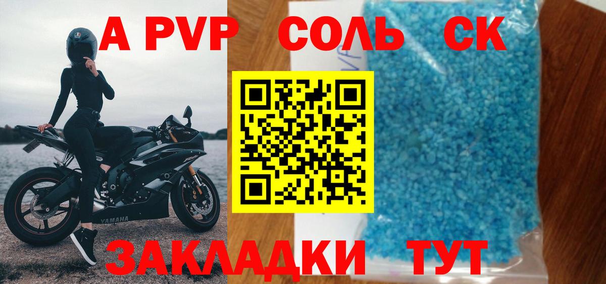 Знаменск  А ПВП VHQ  APVP крисы CK  Вход с VPN 