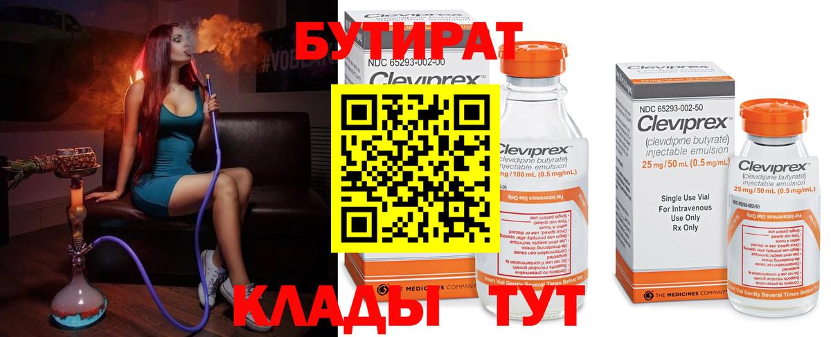Бутират BDO Знаменск