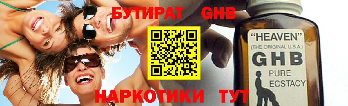 Бутират бутик  Вход с VPN  Знаменск 