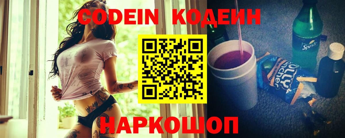 Знаменск  Кодеин Purple Drank  Вход с VPN 