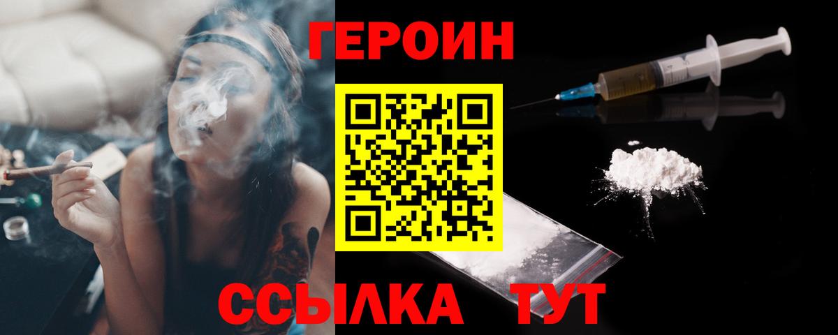 Героин хмурый  Вход с VPN  Знаменск 