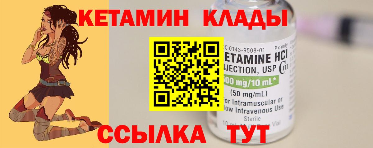 КЕТАМИН ketamine Знаменск
