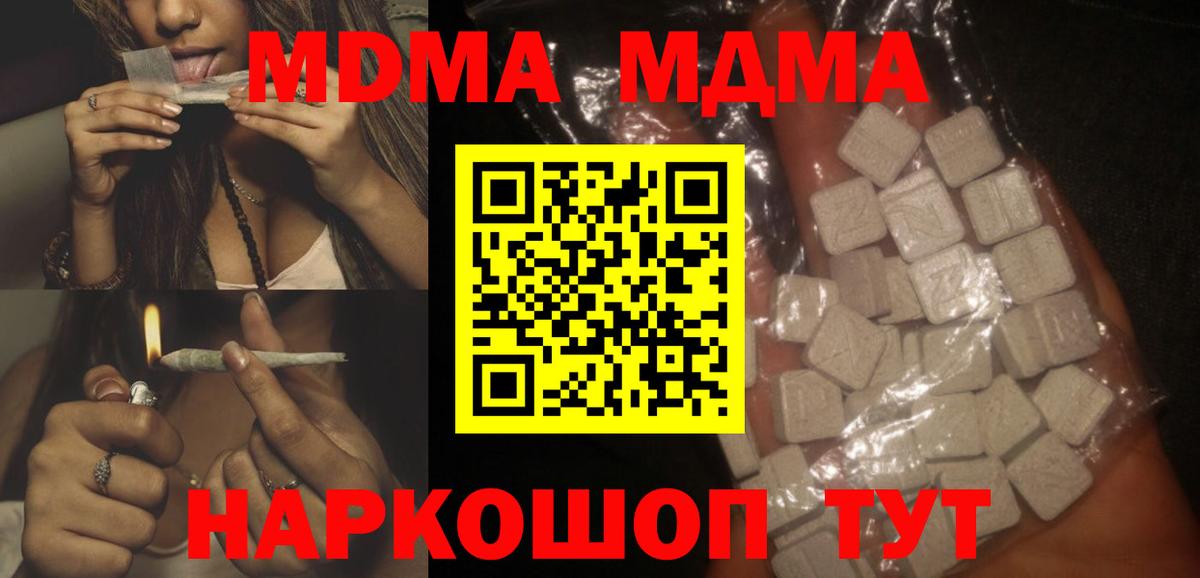 MDMA молли Знаменск