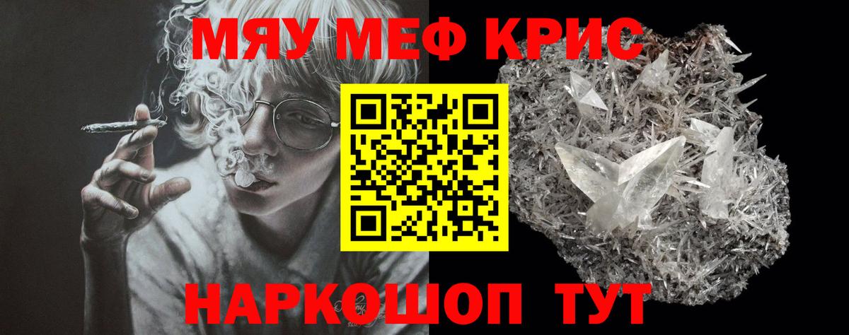 Меф мяу мяу мука Знаменск