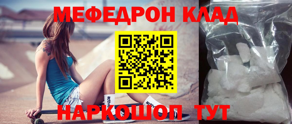 Мефедрон VHQ  Вход с VPN  Мефедрон мяу мяу  Знаменск 